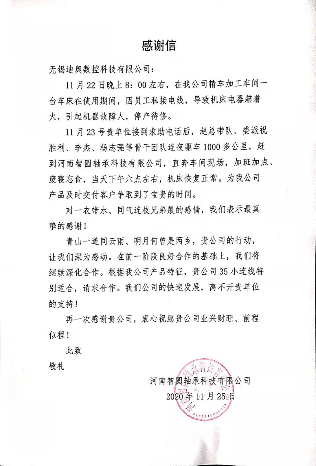 急客戶(hù)之所急，為我們的售后團(tuán)隊(duì)點(diǎn)贊！
